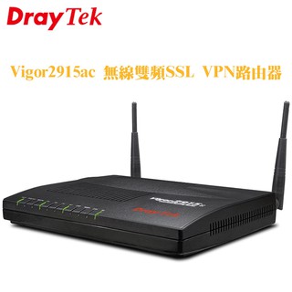 居易科技 DrayTek Vigor2915ac 無線雙頻SSL VPN 路由器 Router