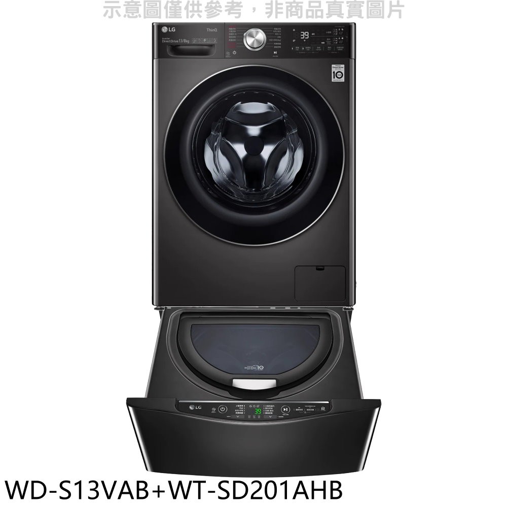 LG樂金 13公斤蒸氣洗脫烘-下層2公斤溫水洗衣機 WD-S13VAB-WT-SD201AHB 大型配送