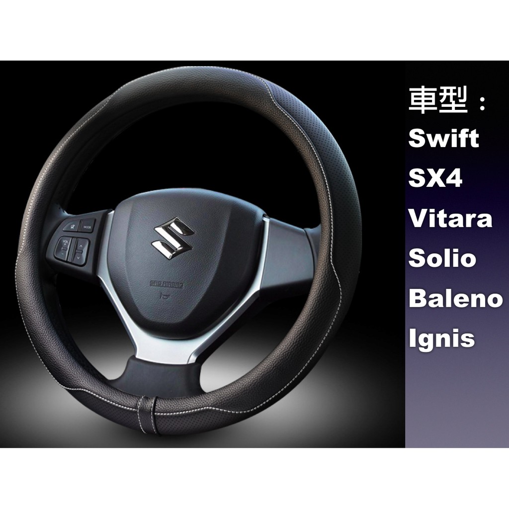 牛皮/真皮方向盤套/皮套,SUZUKI/鈴木_Swift/SX4/Vitara/Carry/Solio/Baleno