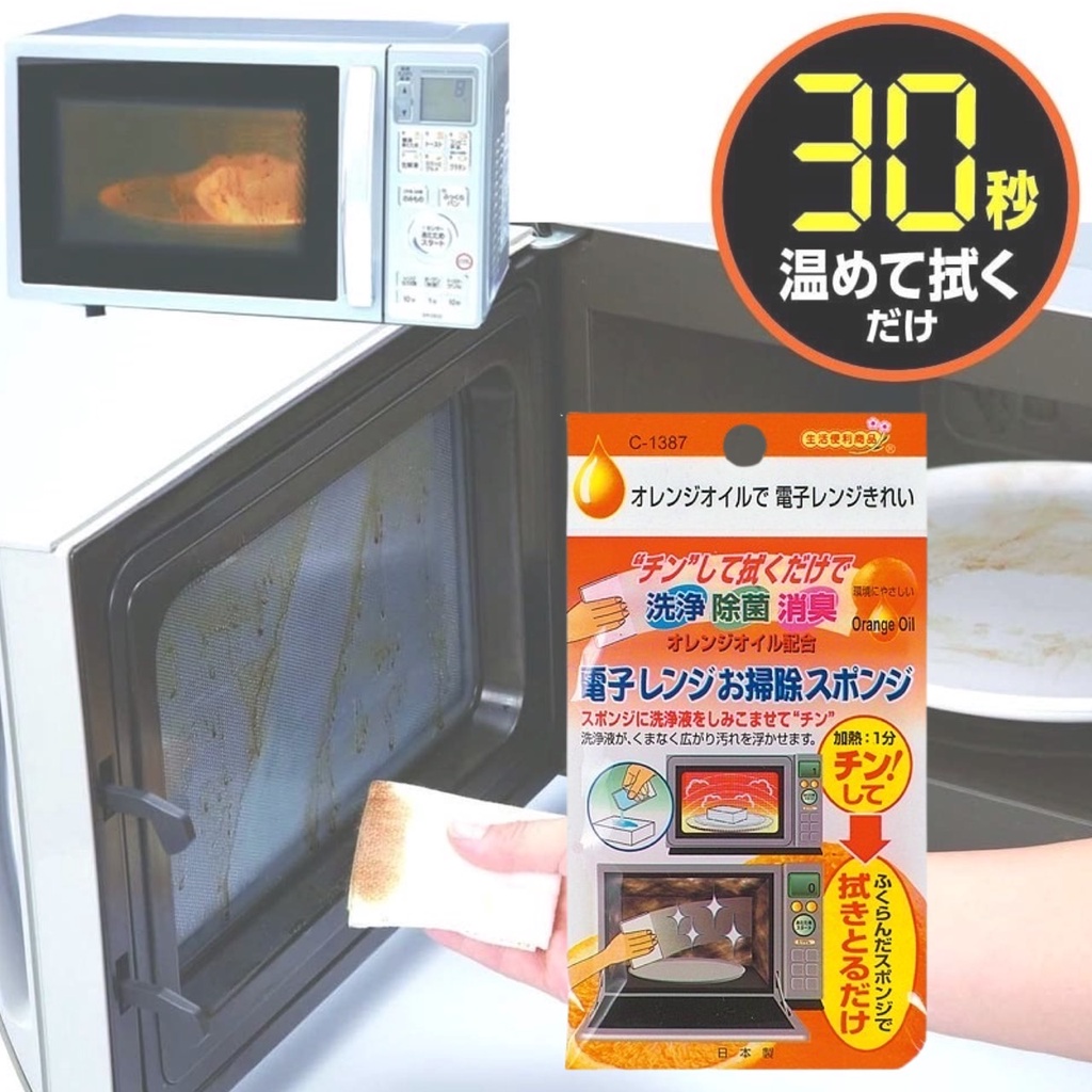 【無國界雜貨舖】日本 日本製 不動化學 微波爐 除臭 橘油 蒸氣 除菌 海綿 清潔海綿 微波爐專用 清潔用品 去油 去汙