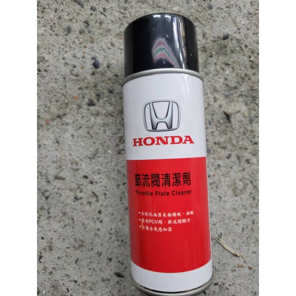 Honda 本田 節流閥清潔劑 蝦皮購物