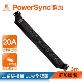 群加 PowerSync 1U8座15A/20A基本型機架電源排插/PDU/延長線/台灣製造/3M(TE8B0030)