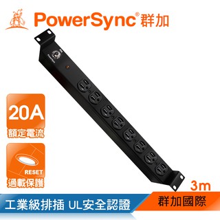 群加 PowerSync 1U8座15A/20A基本型機架電源排插/PDU/延長線/臺灣製造/3M(TE8B0030)