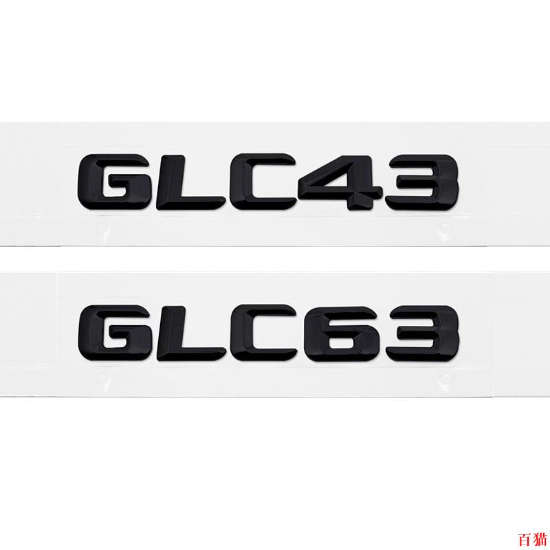 嚴選好品🏆賓士 Benz GLC43 GLC63 GLC200 GLC260 GLC300 金屬字母數字車貼排量標字標