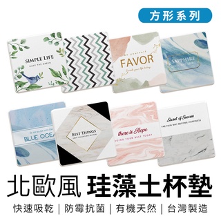 彩繪北歐風 珪藻土吸水杯墊(1入)10*10 矽藻土 矽藻土 大理石 植物風