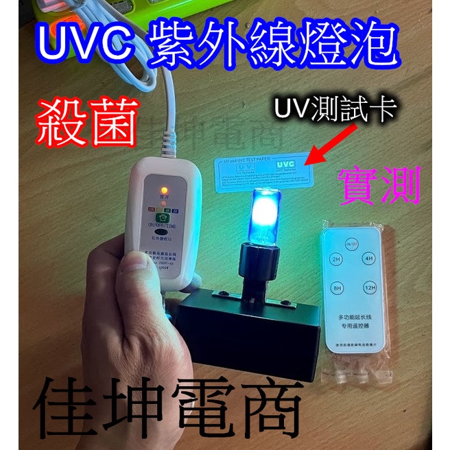 台灣現貨 UV、UVC 檢測卡 UVB檢測卡 UVC測試卡 紫外線 太陽光 紫光 檢測 快速檢測UVB含量