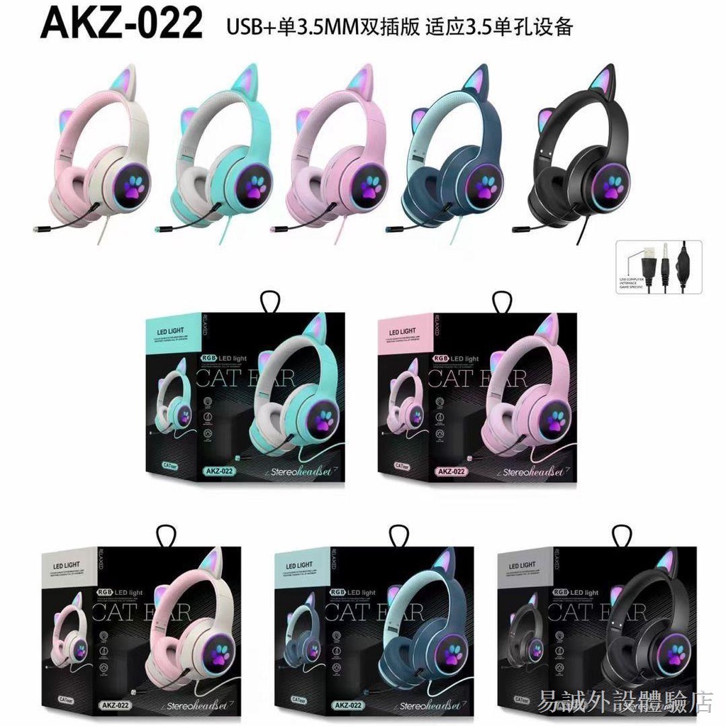 ♞❈❅【新品上市】 AKZ-022 新品 貓耳朵頭戴式插線電腦USB耳機雙麥電競游戲發光耳機 電競游戲耳機