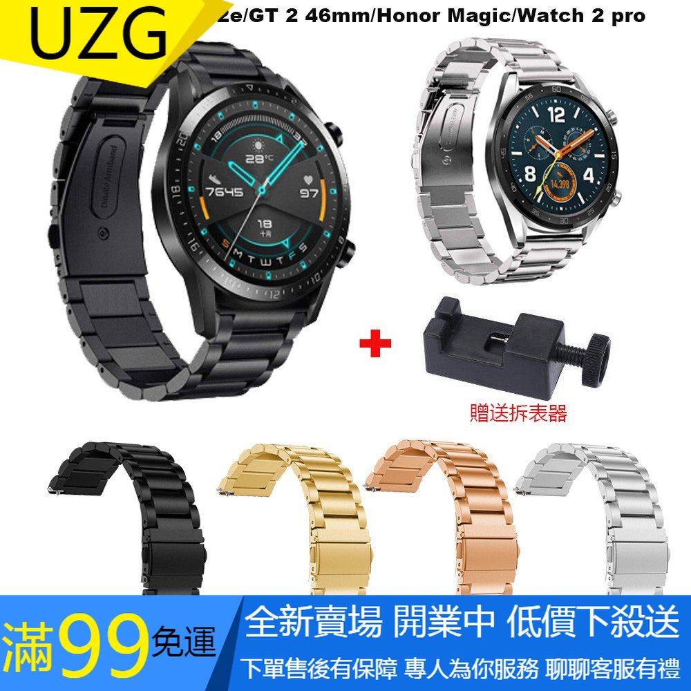 【UZG】適用於華為Watch GT錶帶GT2e智能手錶watch2pro榮耀magic金屬錶帶 三株不鏽鋼帶 22mm