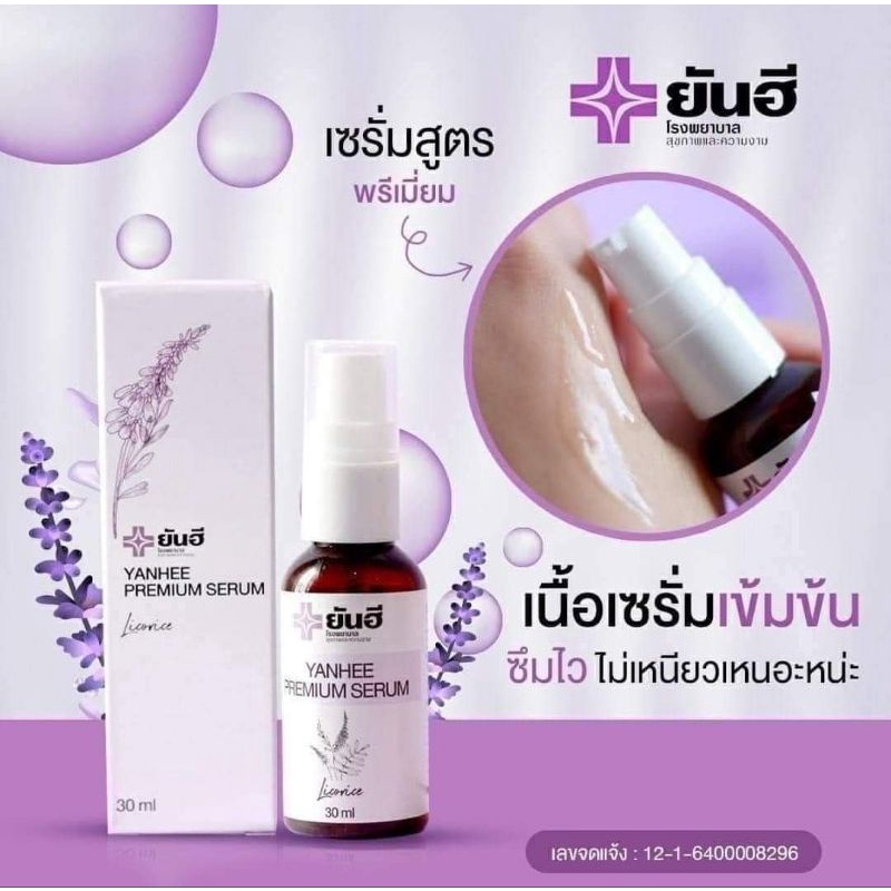 🇹🇭泰國 YANHEE PREMIUM SERUM 精華液 30ml