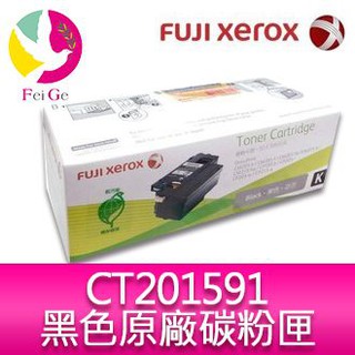 富士全錄 FujiXerox CT201591 原廠原裝黑色碳粉匣:CP215w/CM215b/CM215fw