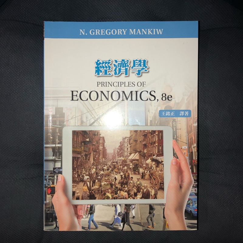 經濟學 Economics 8e