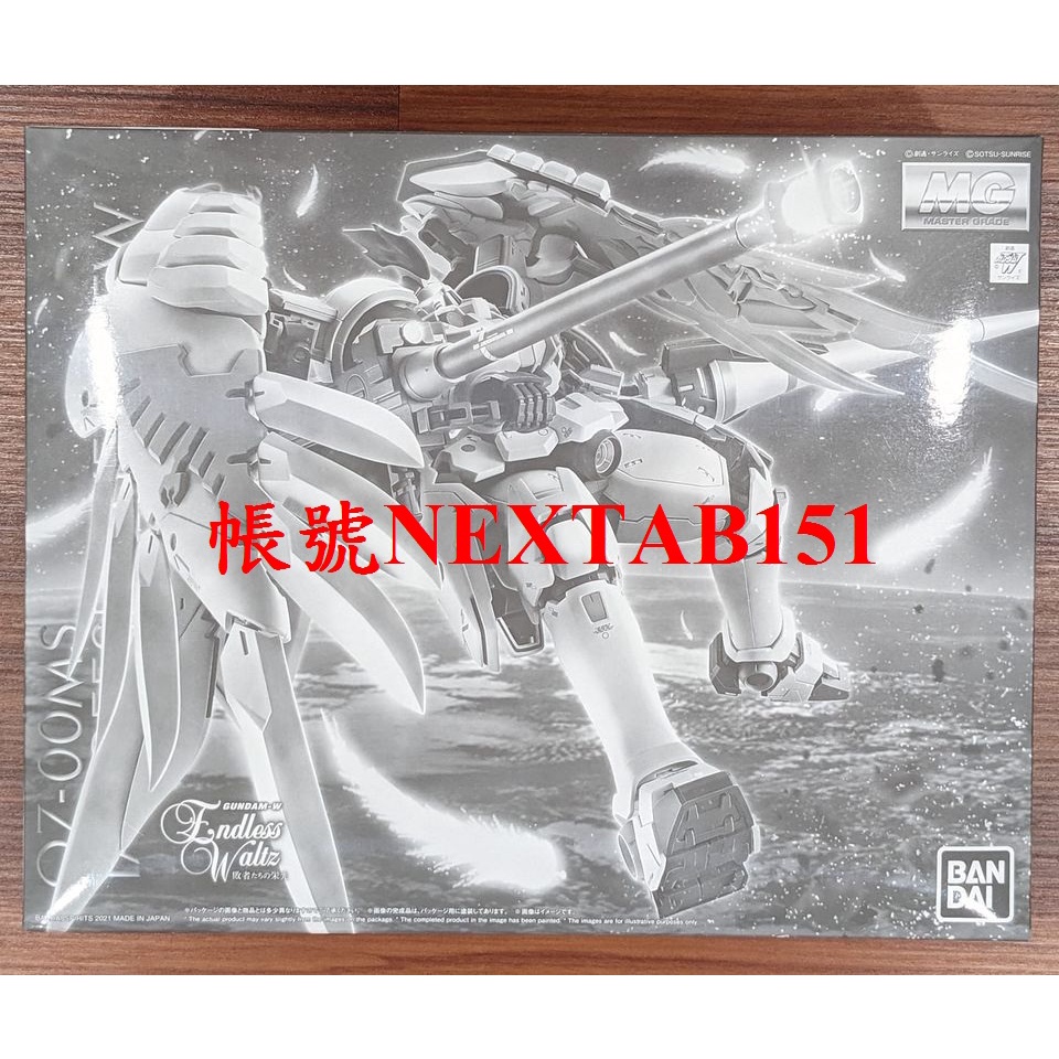 PB限定 萬代 鋼彈W MG 1/100 托爾吉斯F 托爾吉斯1 飛翼推進器 暴風雨裝備 天使背包 飛翼背包 羽毛