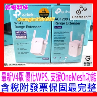 【全新公司貨開發票】TP-LINK RE305 RE315雙頻 AC1200 WiFi訊號擴展器 強波器WPS 一鍵設定