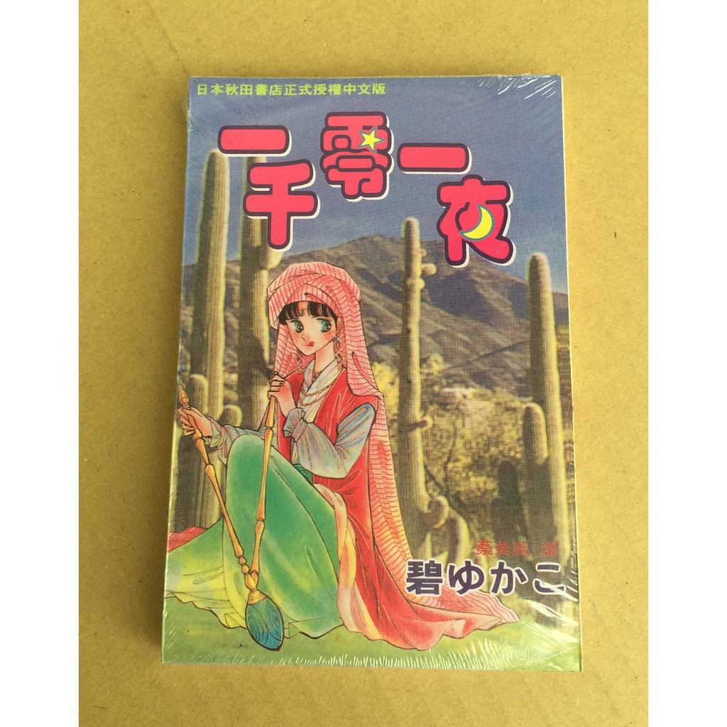 101書舖 青春物語 全一冊 松本美緒 未拆封特價小本漫畫 長鴻出版 蝦皮購物