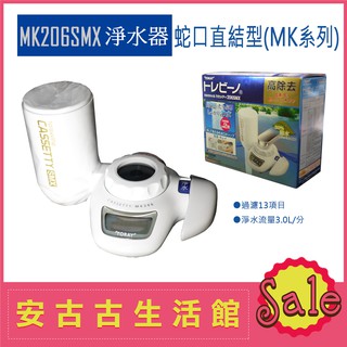 (現貨) 日本 TORAY 東麗【MK206SMX】水龍頭型 LCD顯示淨水器 濾水 過濾 除鉛