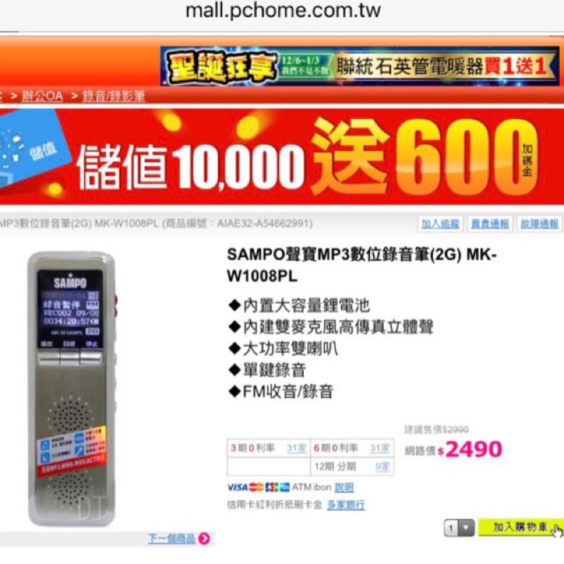 二手SAMPO聲寶MP3數位錄音筆(2G) MK-W1008PL