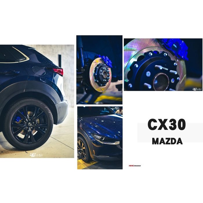 超級團隊S.T.G MAZDA CX30 HHC BRAKES 325mm 雙片式 後加大碟盤 煞車碟盤 實心碟 劃線
