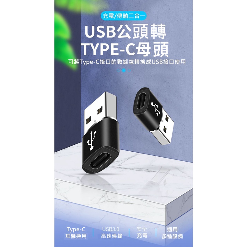 新安卓Type-C母頭轉USB公頭轉接頭 母Type-C轉公USB Type-C轉接USB 蘋果PD線轉USB頭 不挑色