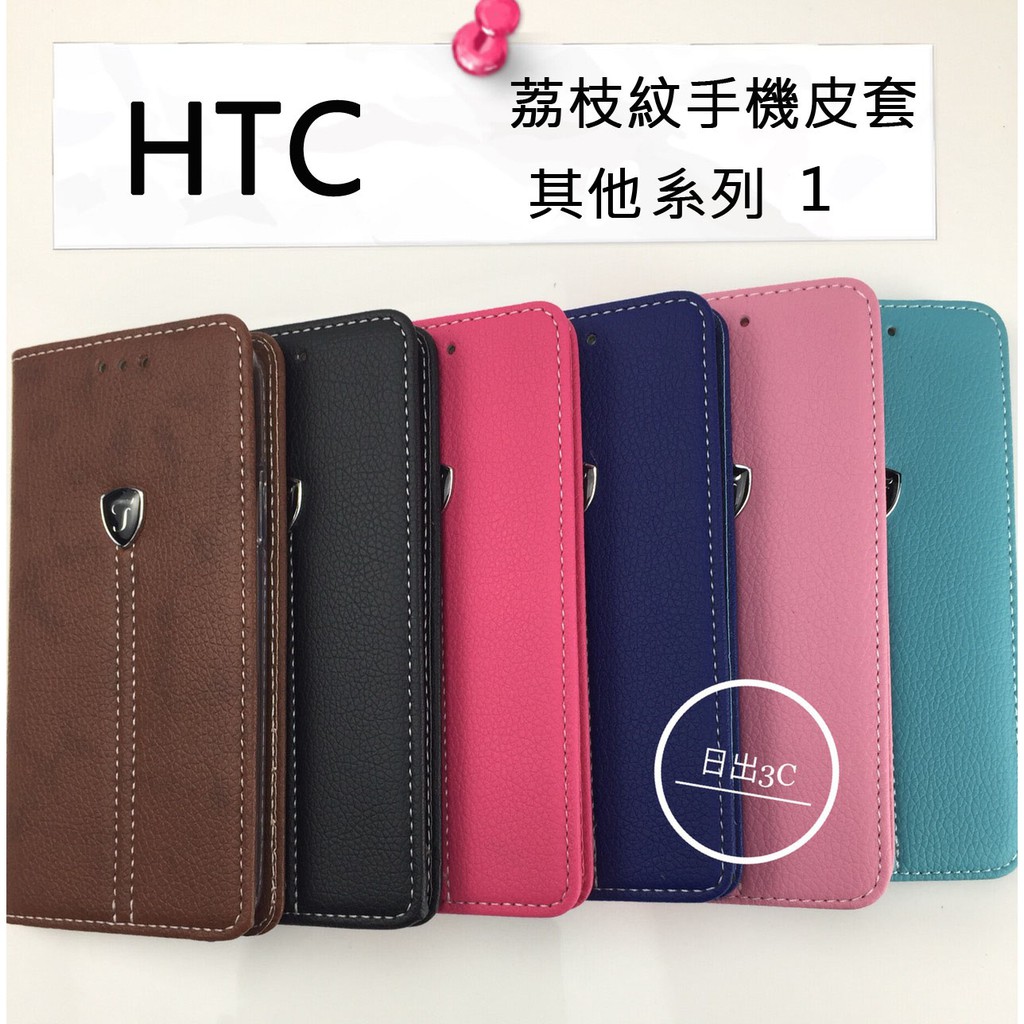 HTC  U Ultra  X9 荔枝紋 (磁吸式)翻蓋 手機皮套