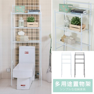 現貨 DIY烤漆置物架 多功能 防疫 收納架 民生用品 馬桶架 置物架 洗衣機架 電器架 三層開放架 臺灣製 原森道
