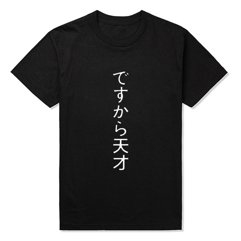 衣衣小鋪 純棉短袖動漫畫灌籃高手櫻木花道經典語錄因為我是天才男純棉短袖夏季t恤 蝦皮購物
