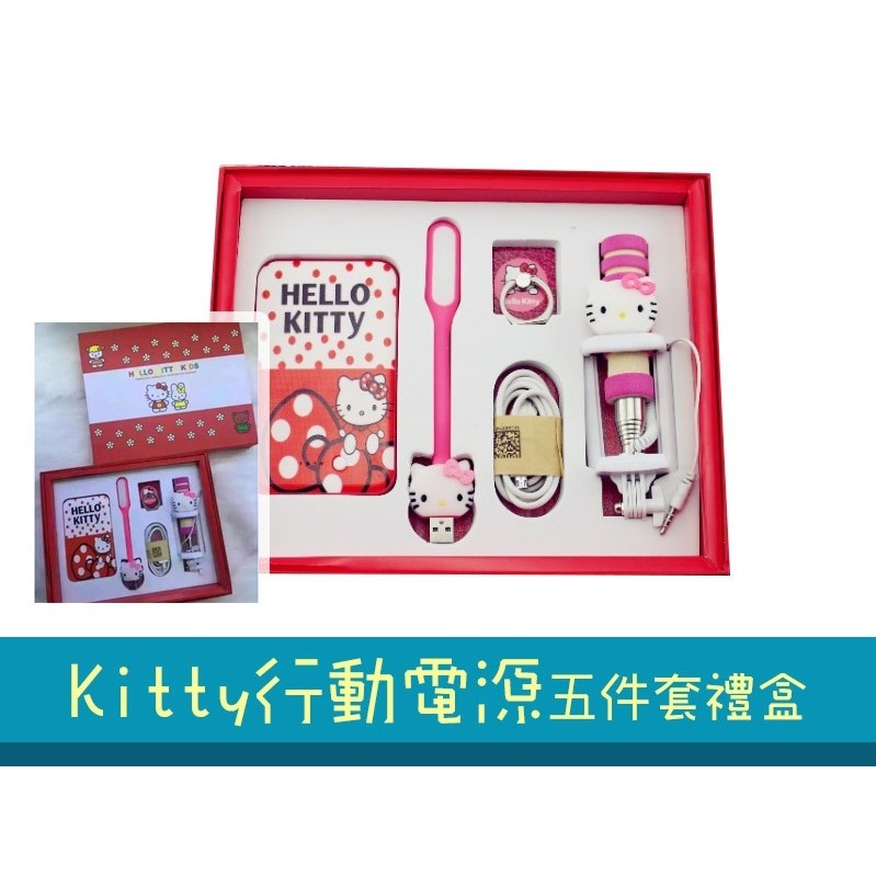 [米兔樂活] KT Hello Kitty 行動電源自拍棒5件禮盒套裝組 附禮袋