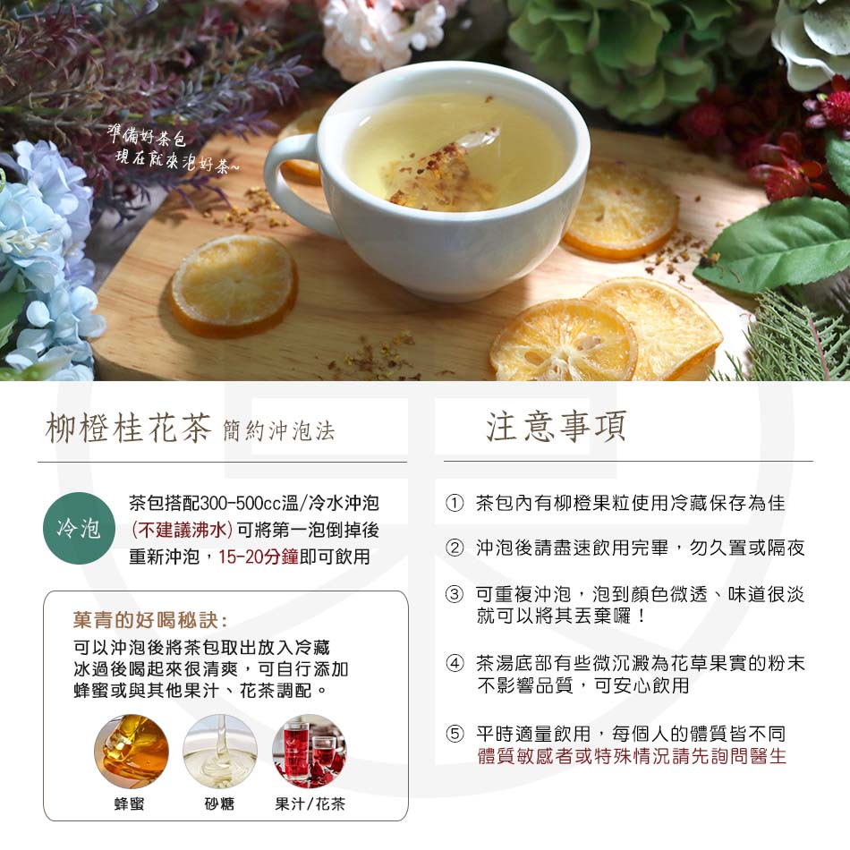 菓青市集 琥珀色嫣然一笑 柳橙桂花茶 三角茶包 3 5gx10入 蝦皮購物