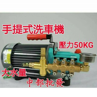 ※免運費※『中部批發』LS-1105 壓力50kg 110/220V 手提洗車機 高壓洗車機 清洗青苔 高壓清洗機