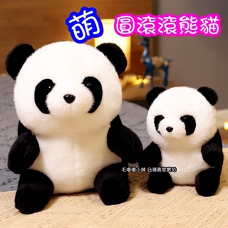 台灣現貨❤️圓滾滾熊貓熊安撫娃娃 球型娃娃 團團 圓圓 熊貓娃娃