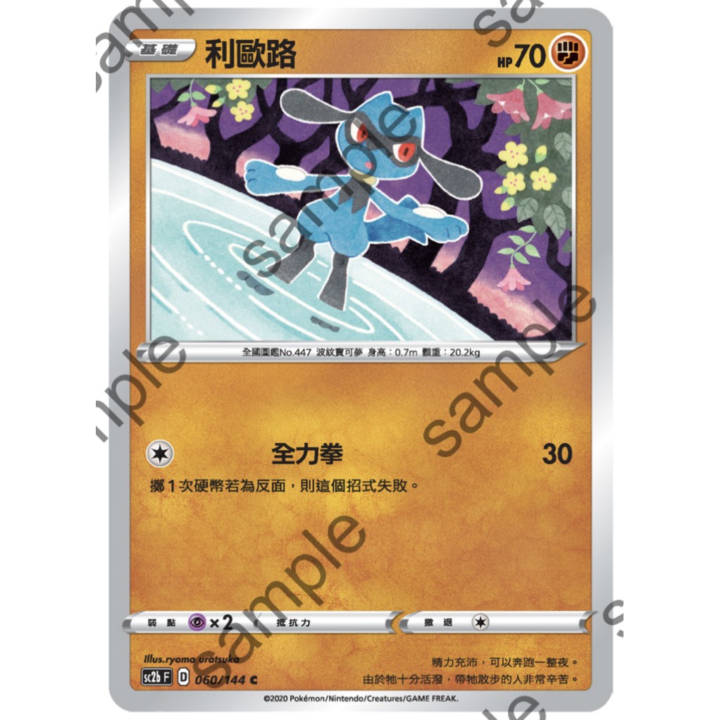無極力量 利歐路 PTCG 中文版 寶可夢