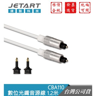 Jetart 捷藝科技 CBA110 數位光纖音源線 1.2米【GForce台灣經銷】