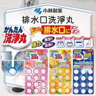 #日本零食#【現貨】小林製藥 排水管消臭洗淨丸 蜜桃香 柑橘香 無香型 (12錠入) 【異國零嘴輕鬆Buy】