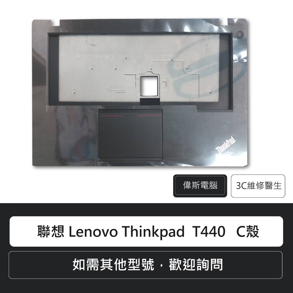 ☆Coin mall☆ 聯想 Lenovo Thinkpad T450 C殼 SB30D80829