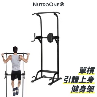 【NutroOne】單槓引體上升健身架 （11檔高度調節，訓練多重肌群 ）