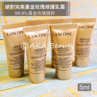 #專櫃小樣#【現貨·電子發票】蘭蔻Lancome-絕對完美黃金玫瑰修護乳霜(5ml)，也有豐潤、輕盈版~蘭蔻傳奇乳霜~