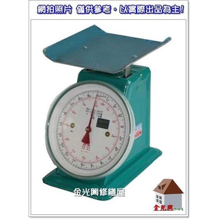 ~金光興修繕屋~台灣製造 指針式自動秤 自動彈簧秤 時鐘秤 磅秤