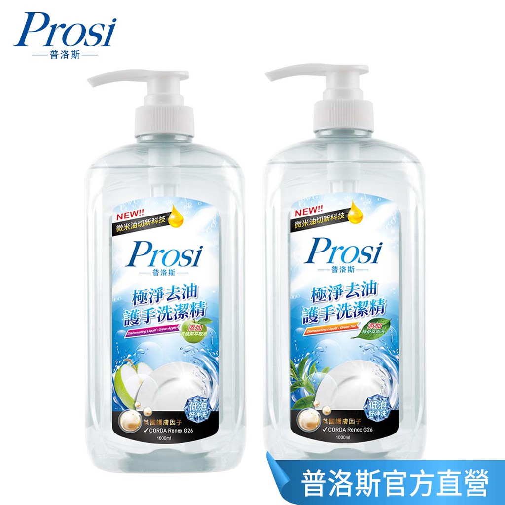 Prosi普洛斯 極淨去油護手洗潔精1000ml-綠茶清香/青蘋果芬芳 (洗碗精 廚房清潔 碗盤清潔 護手 去油)