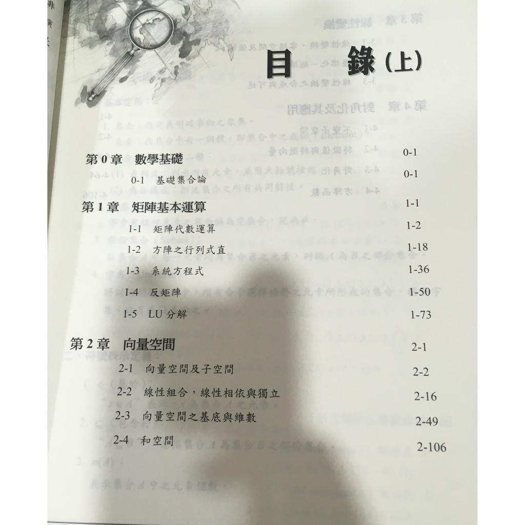 高成線性代數講義 上 下 蝦皮購物