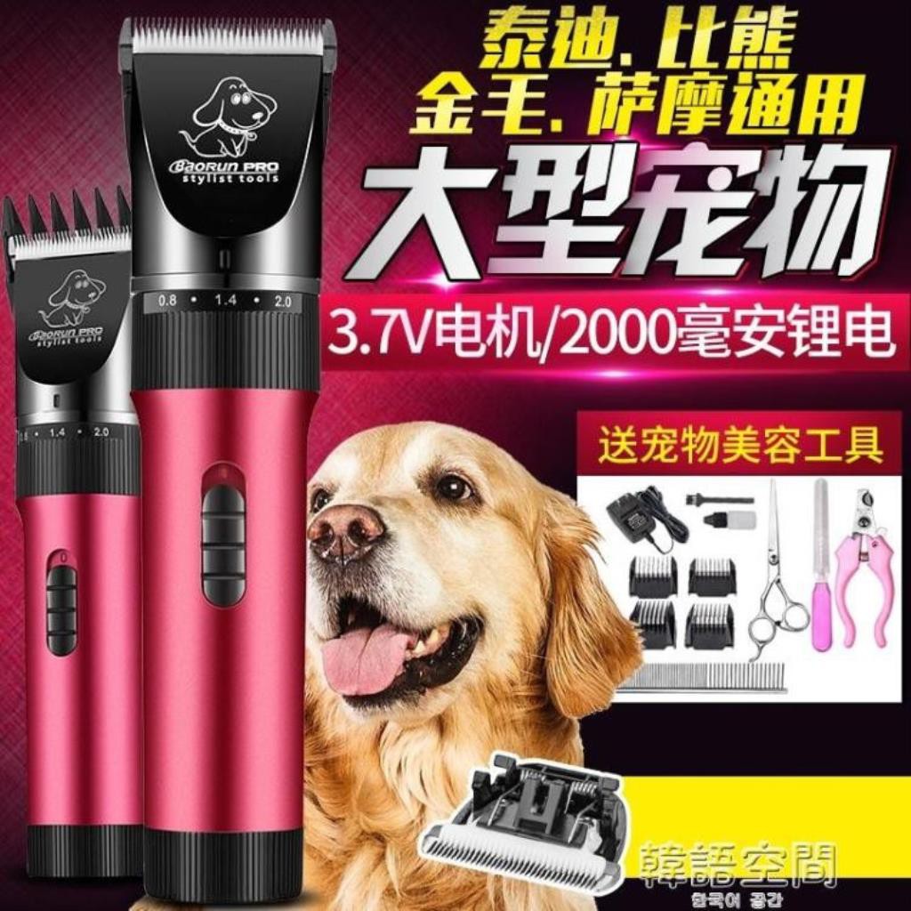 寵物剃毛器狗狗電推剪大型犬專業剃刀充電狗毛電推子金毛泰迪用品 芭蒂小屋 蝦皮購物