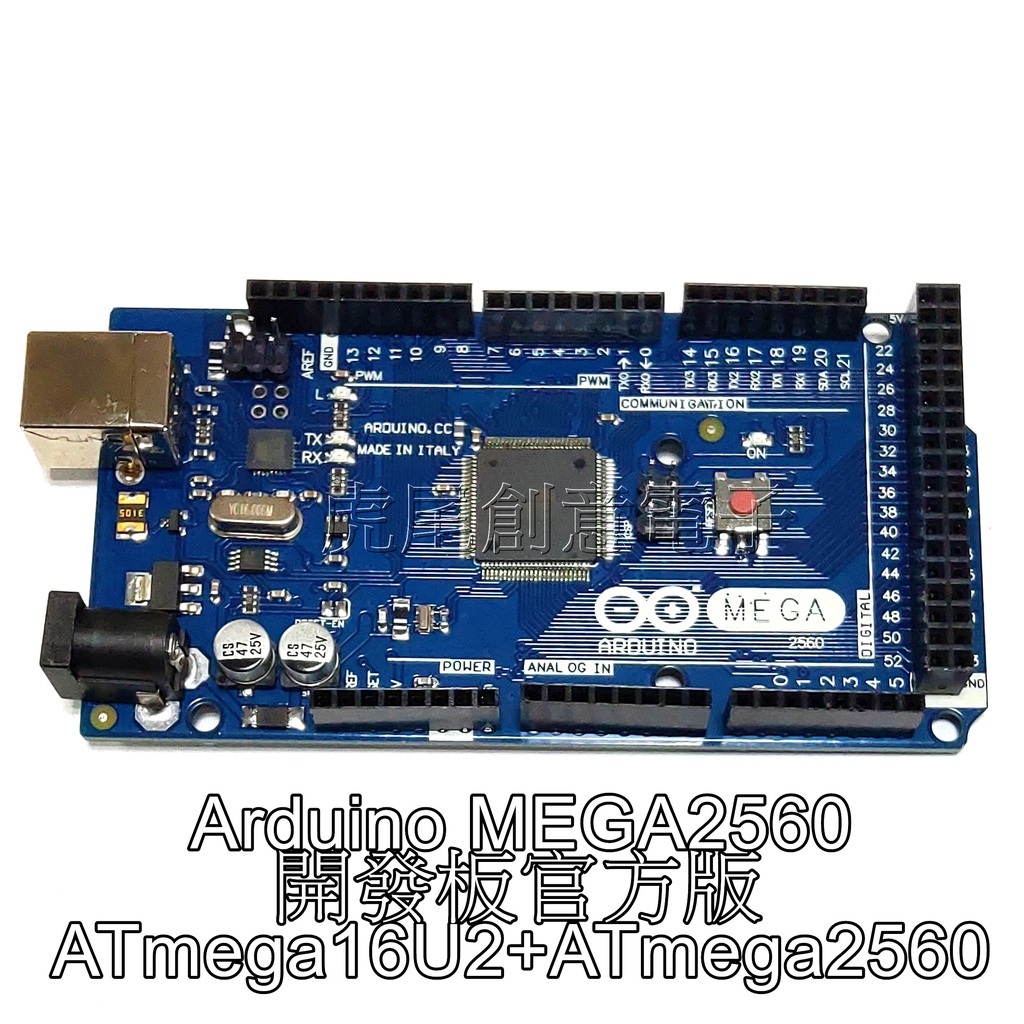 虎尾創意電子-Arduino MEGA2560開發板官方版ATmega16U2+ATmega2560