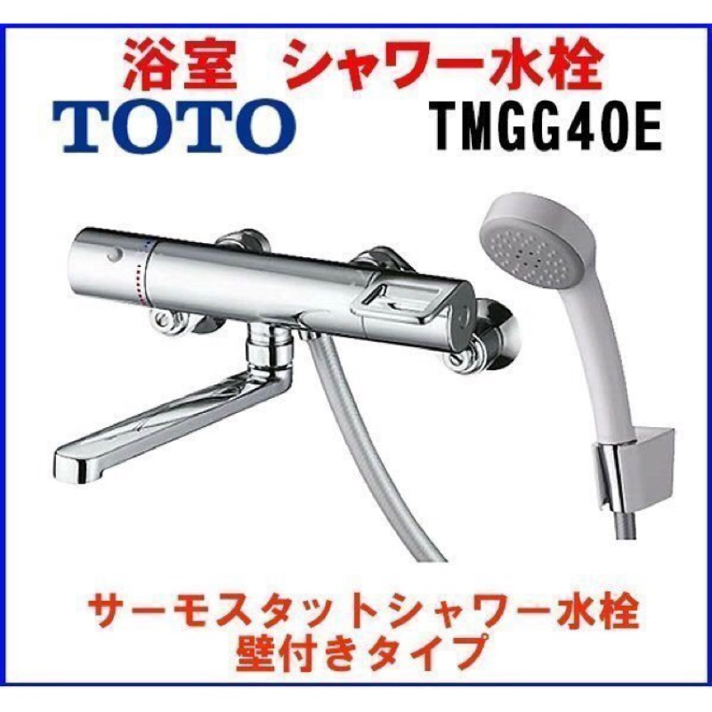 🇯🇵日本代購。TOTO 蓮蓬頭組 TMGG40E