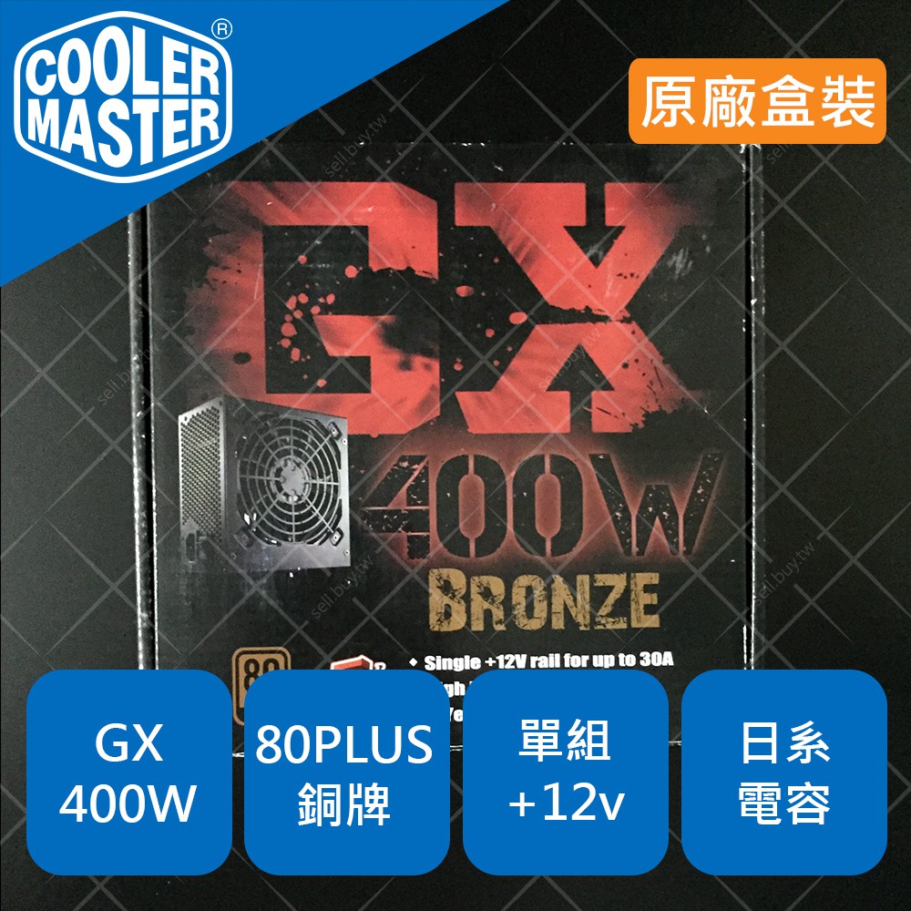 Cooler Master 酷碼 GX-400W GX 400W 80 PLUS 銅牌 電源供應器 POWER PSU