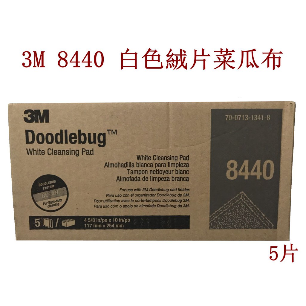 3M 8440 萬向握把白色絨片菜瓜布   適用細緻表面 無痕菜瓜布  同時販售台製 白色無痕菜瓜布 現貨