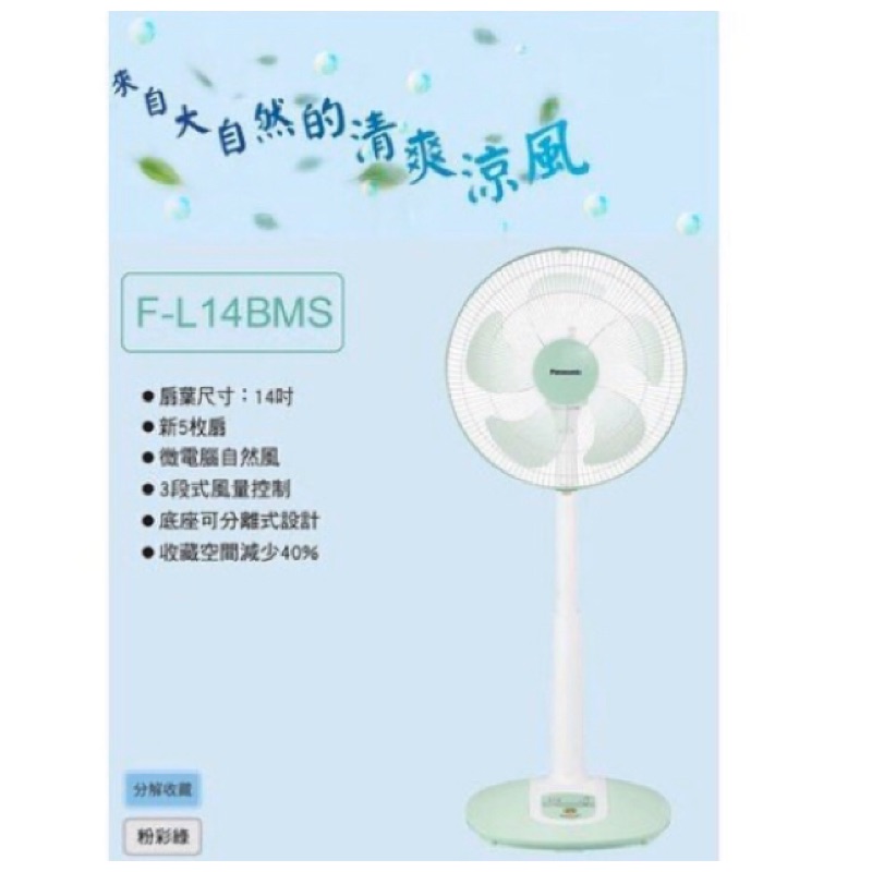 Panasonic 國際牌f L14bms 14吋自然風微電腦立扇電扇 蝦皮購物