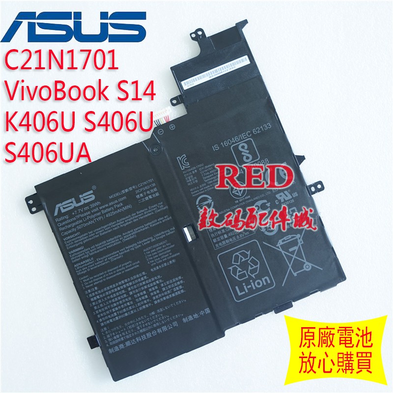 全新原廠 華碩 VivoBook S14 K406U S406U C21N1701 S406UA V406U 筆記本電池