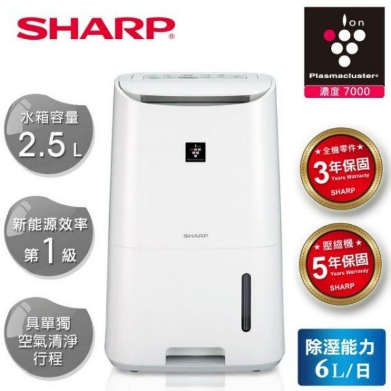 SHARP H6HT清淨除濕機