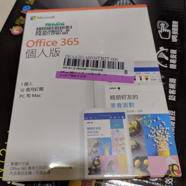 微軟 office 365 個人版 盒裝版