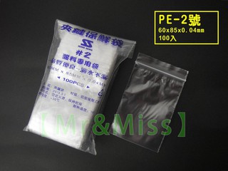 【Mr&Miss】 附發票 PE 夾鏈袋 2號 60mmX85mmX0.04mm 1/100PCS