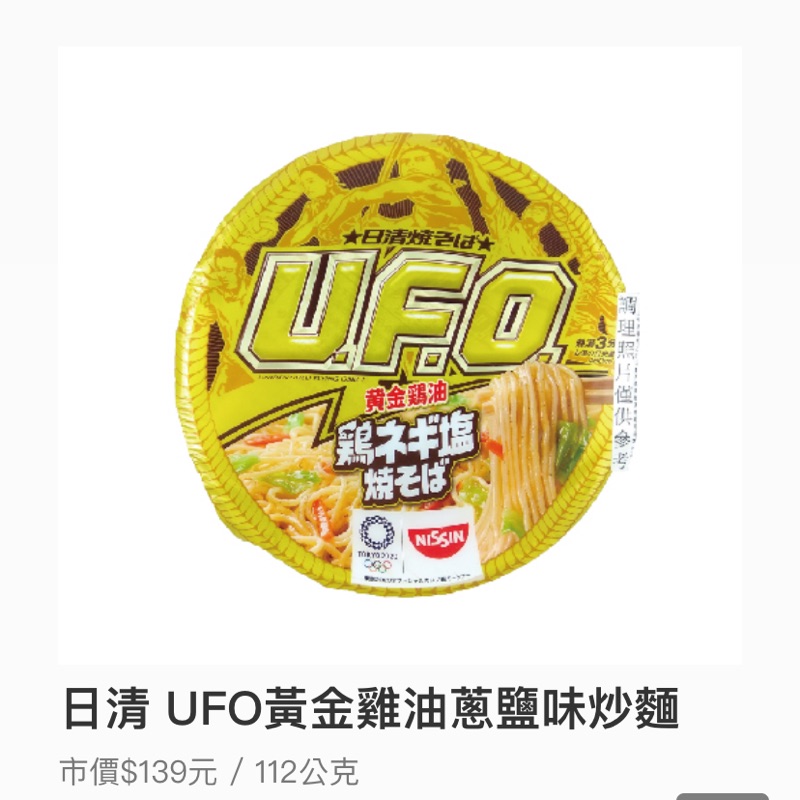 日清 UFO黃金雞油蔥鹽味炒麵