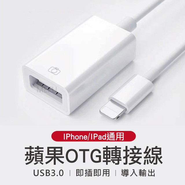 適用iphone 蘋果otg 轉接頭ipad 轉接器轉接線傳輸線充電頭轉接頭外接光碟機 相機 滑鼠 鍵盤 蝦皮購物